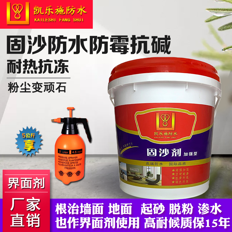 地面墙面渗透型固沙剂防水界面剂