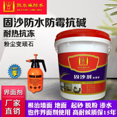 固沙剂防水防起砂返沙克星隐形渗透屋顶内外墙水泥墙固基层界面剂
