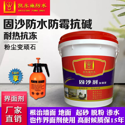 固沙剂防水防起砂返沙克星隐形渗透屋顶内外墙水泥墙固基层界面剂