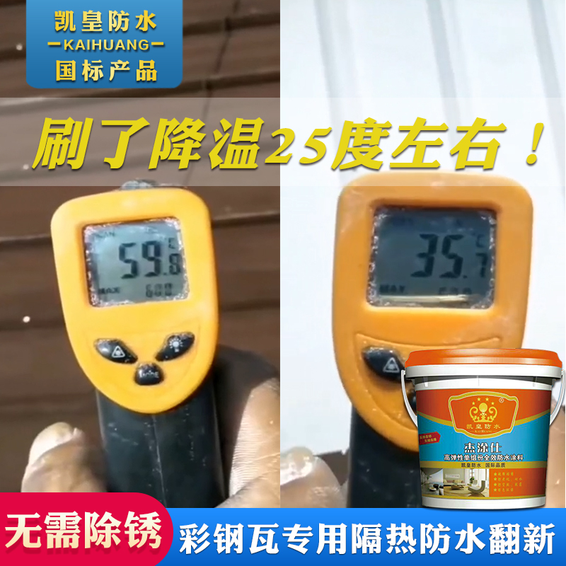 凯皇彩钢专用隔热防水胶效果奇佳