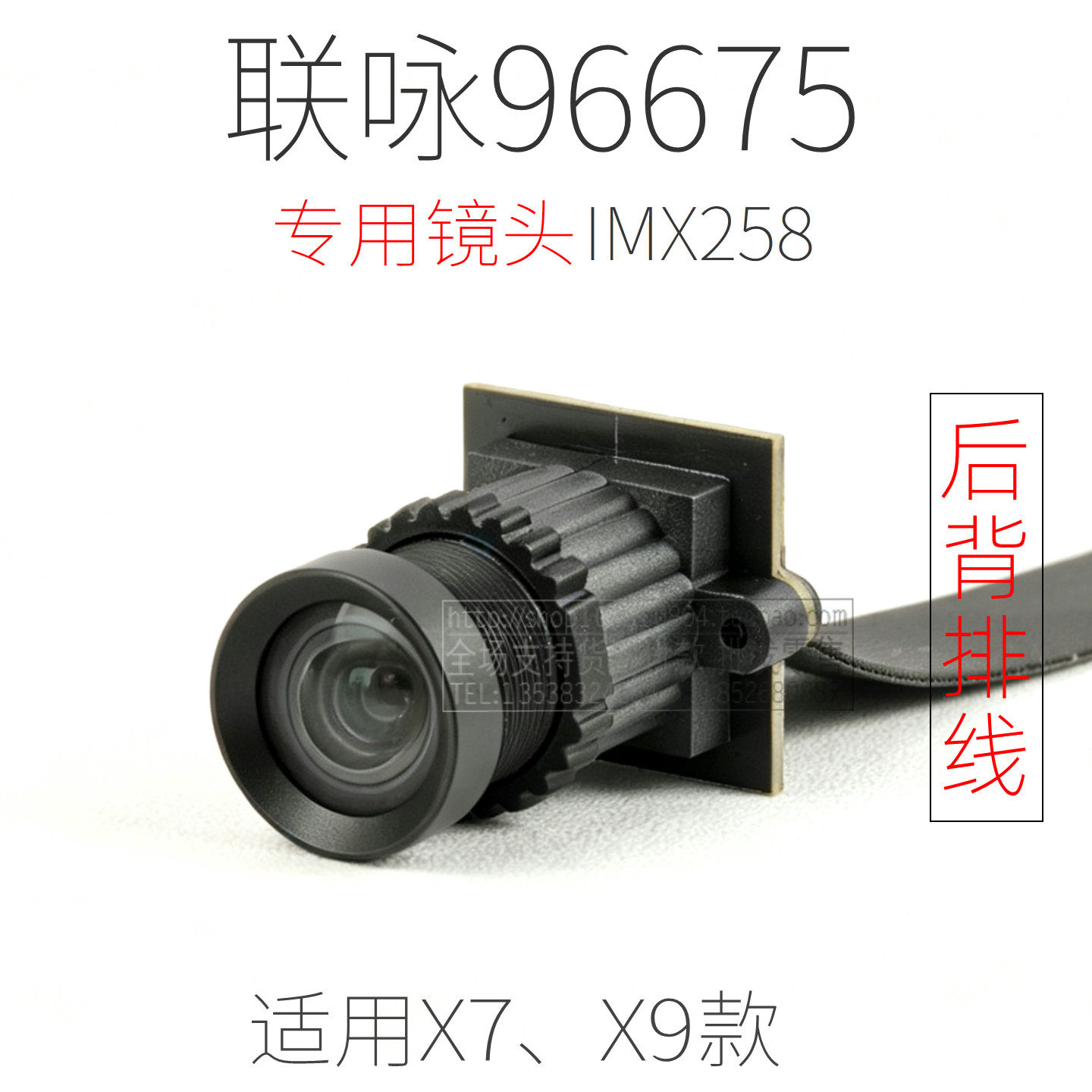 联咏96675X7/X9专用镜头多镜头