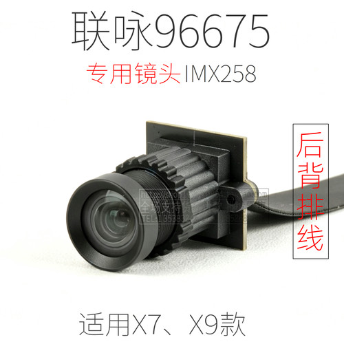 联咏96675X7/X9专用镜头多镜头