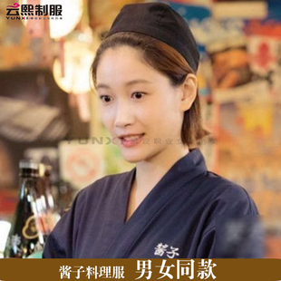 我的前半生酱子洛洛老卓同款日本料理厨师服和服日式服务员工作服