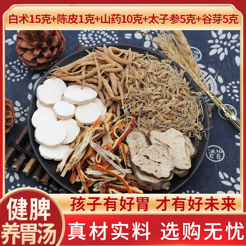 健脾养胃汤许教授推荐白术陈皮山药太子参谷芽包邮