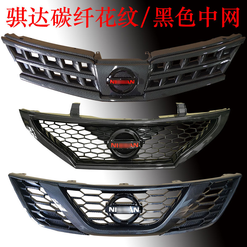 中网碳纤花纹个性改装颐达黑色