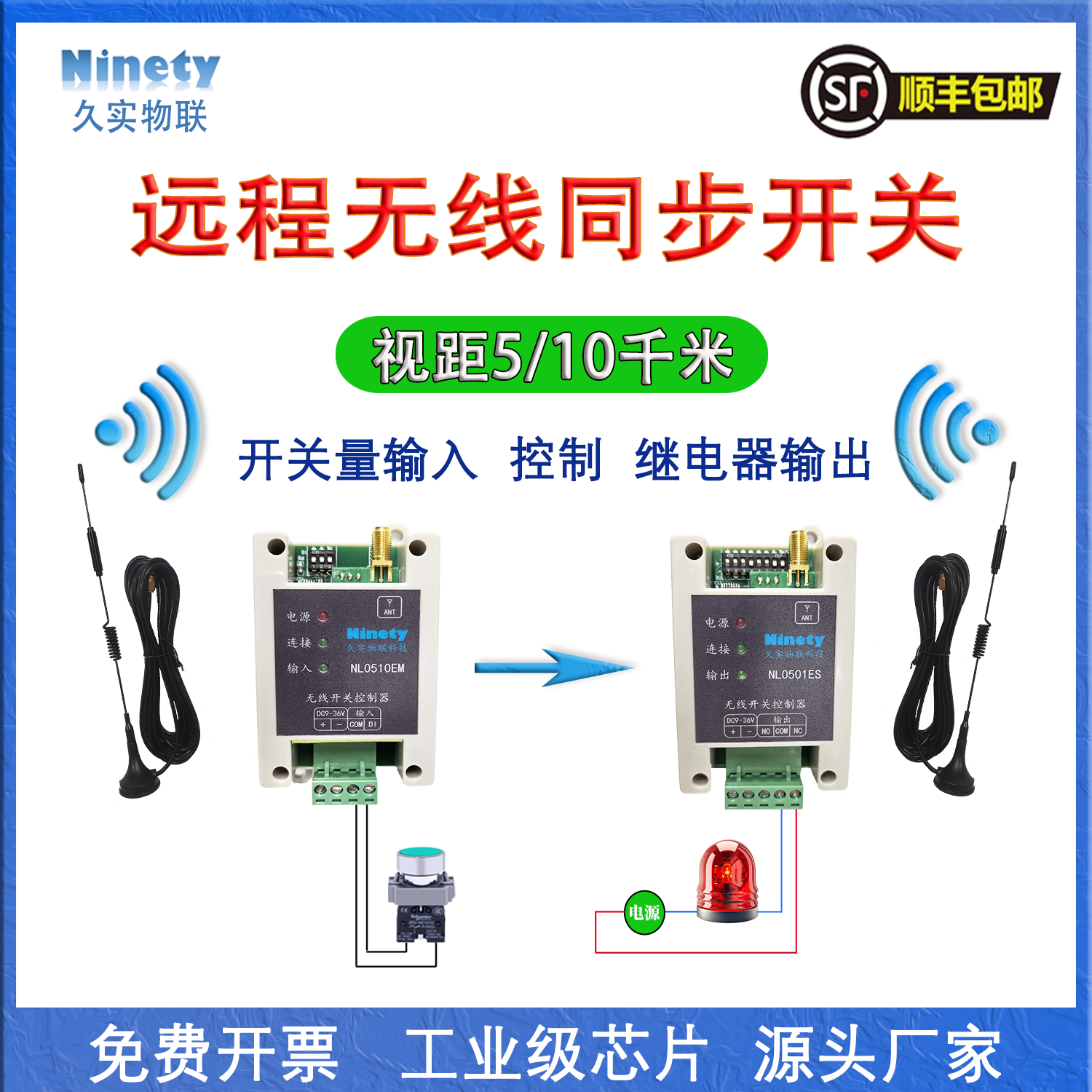 远程无线同步开关量对传模块遥控继电器输出远距离传输大功率收发