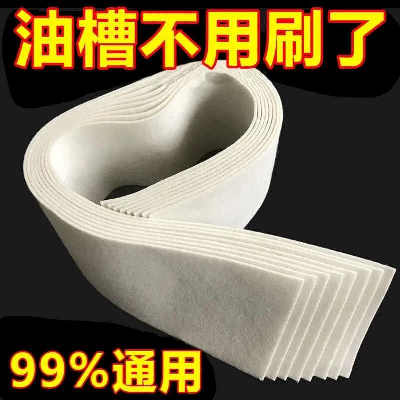 吸油棉抽油烟机侧吸长方条形油杯垫油槽油污隔离垫无纺布吸油纸膜