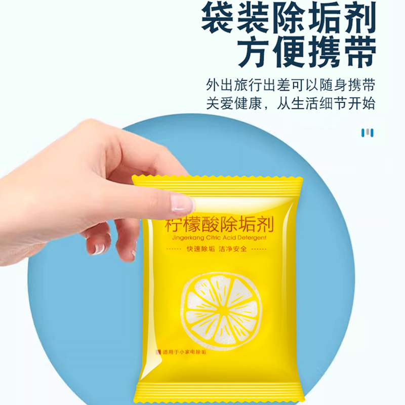 柠檬酸除垢剂除水垢清洁