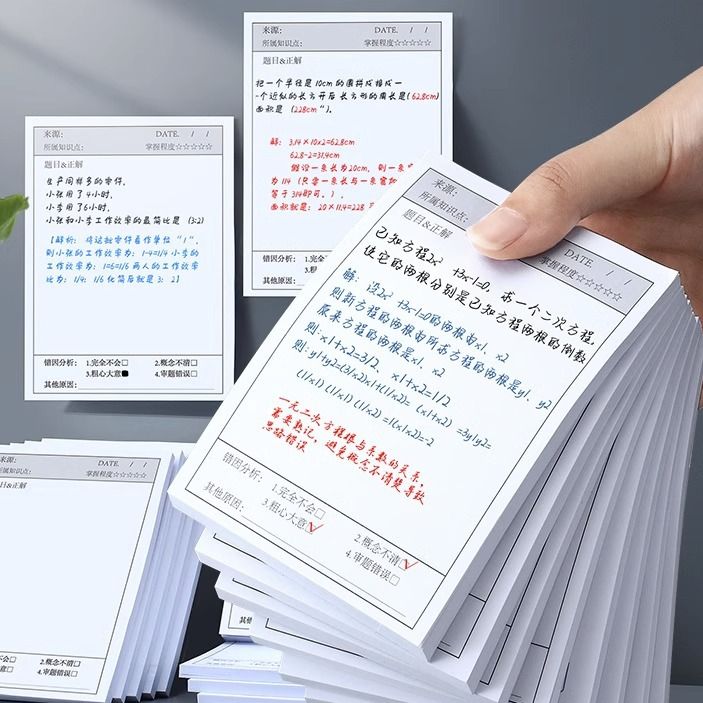 开学错题便利贴学生用有粘性便签纸高颜值单词英语数学改错便签