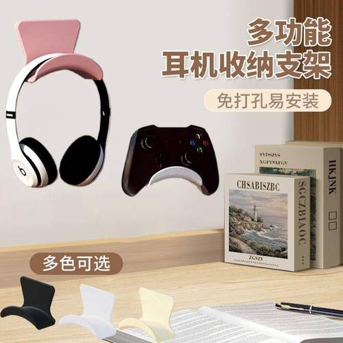 电竞头戴式耳机壁挂收纳托架免打孔桌下挂钩实用悬挂设计