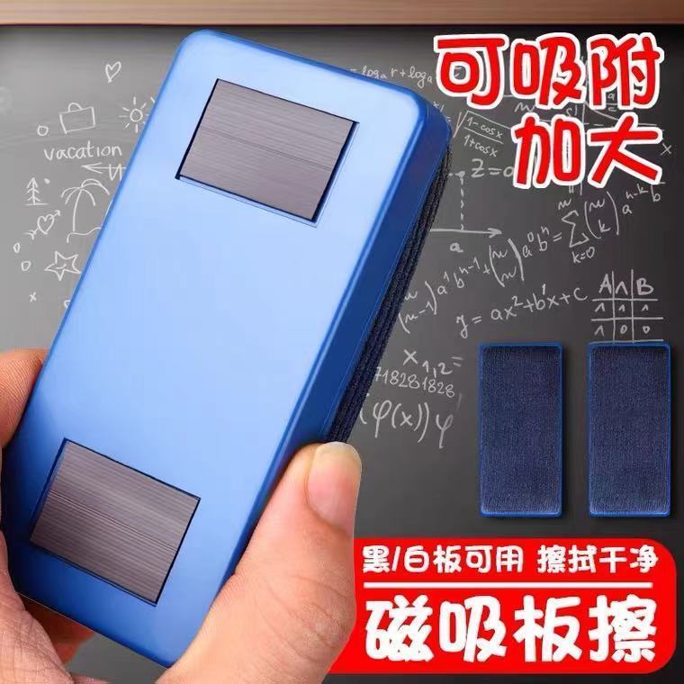 白板磁性两用黑板擦干湿吸附神器家用学校清洁粉笔专用工具实用