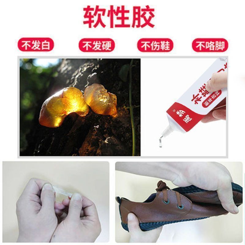 万能鞋胶强力胶水鞋厂专用修鞋匠树脂软胶防水补鞋运动皮鞋修复工