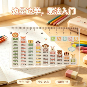 透明迷你掌上直尺送学生九九乘法