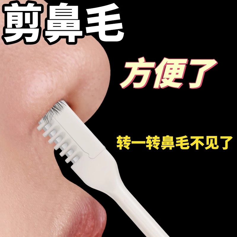 双面鼻毛修剪器旋转刮刀手动便携去鼻毛神器男士专用鼻孔剪刀实用