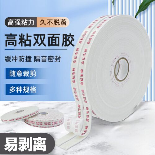 高粘泡棉双面胶超强粘力吸震静音海绵胶带广告牌铝塑板固定泡沫胶