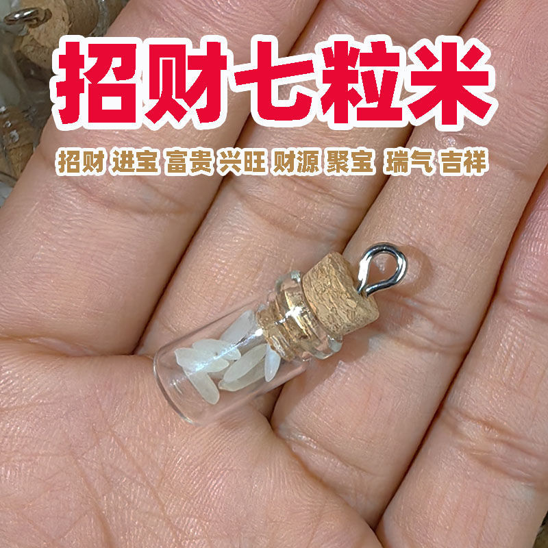 招财七粒米仓米罐随身携带创意生财神七粒米空瓶办公桌七粒米瓶子
