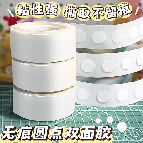无痕点胶圆点双面胶粘气球不伤墙胶点贴透明小圆点胶带强力不留胶