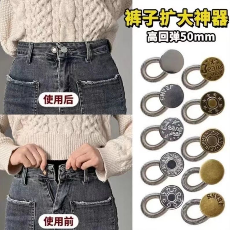 扩腰纽扣免钉缝牛仔裤男女可调腰围伸缩实用推荐神器
