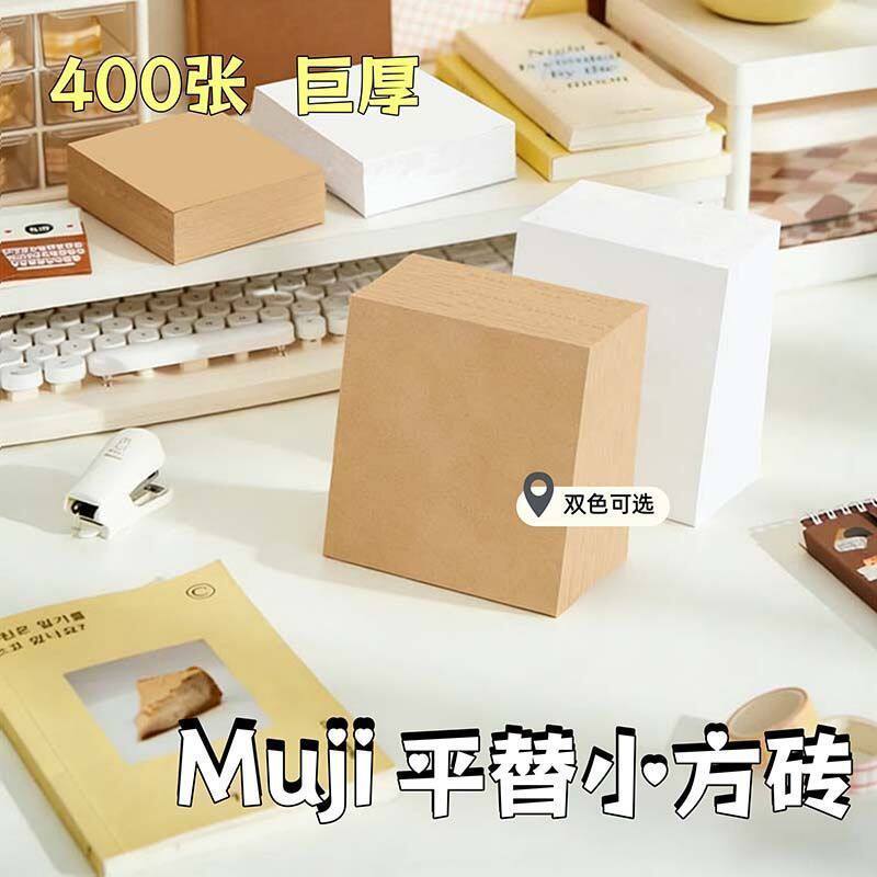 超厚开学用品平替方砖便签不粘无孔空白手帐便条打印纸