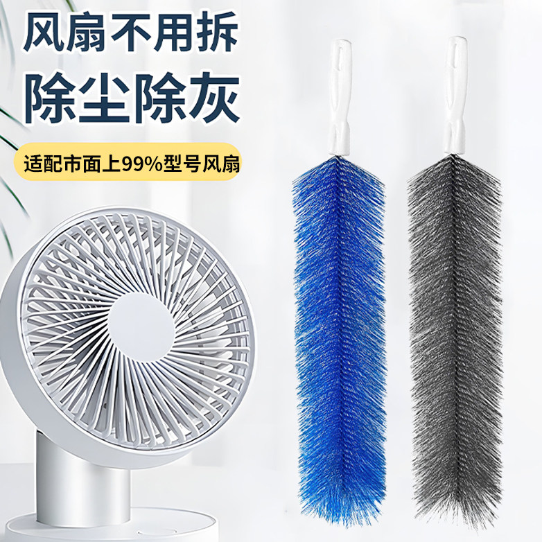 风扇清洁刷神器空调电小风扇专用