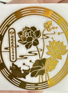 荷花鲤鱼净秽图好运连连