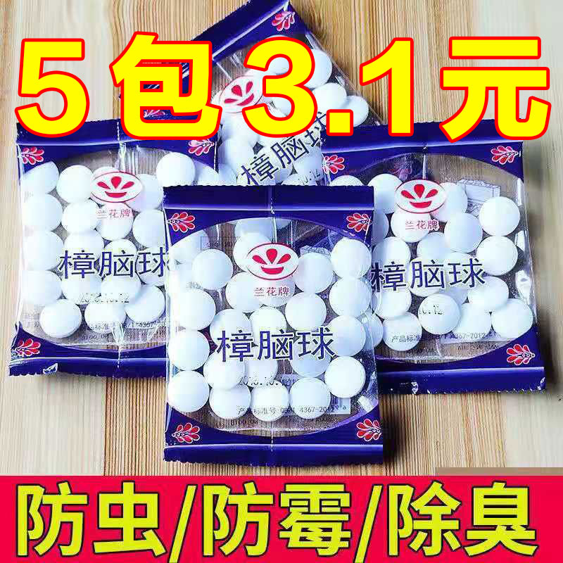 樟脑丸家用防霉防蟲防蛀衣柜除味潮驱蟲樟脑球衣橱去味防潮蟑螂丸