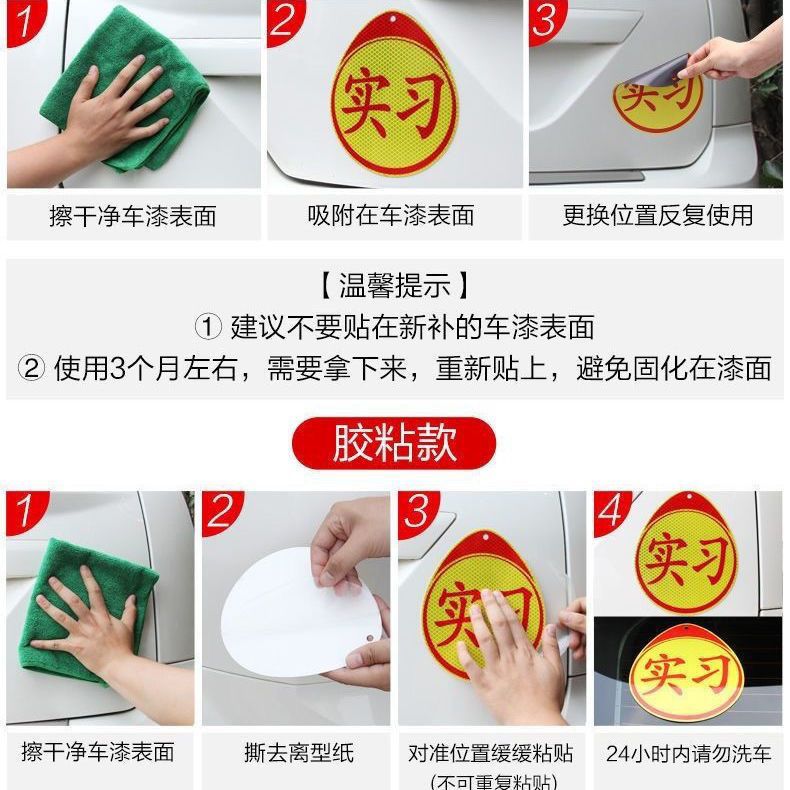 实习车贴新手上路磁吸标志反光贴汽车贴纸磁贴实习期用安全警示