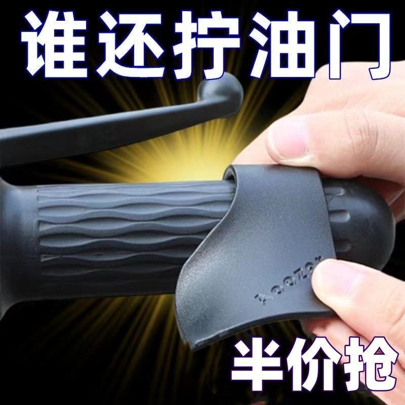 油门助力器摩托车电动车定速巡航省力腕垫手把配件万能设计实用