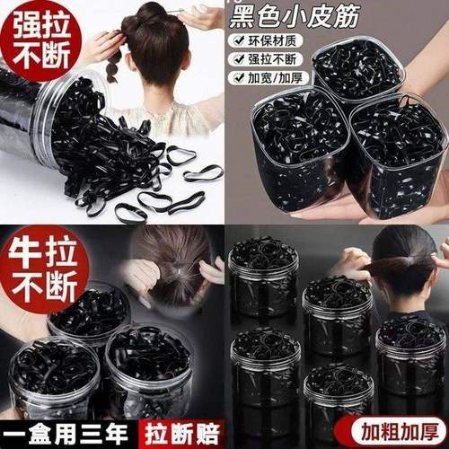 橡皮筋一次性女用加粗高弹力黑色胶圈小头绳便携扎发设计耐用实用