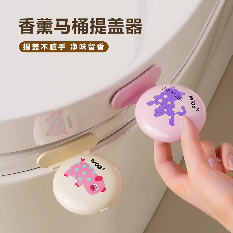 卡通马桶提盖器香薰防脏卫生间拉手便捷掀盖工具实用把手设计