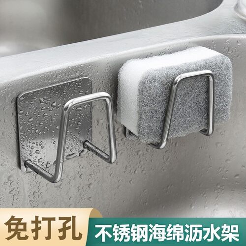 不锈钢挂钩水槽海绵擦沥水架洗碗钢丝球壁挂架免打孔锅盖收纳挂架