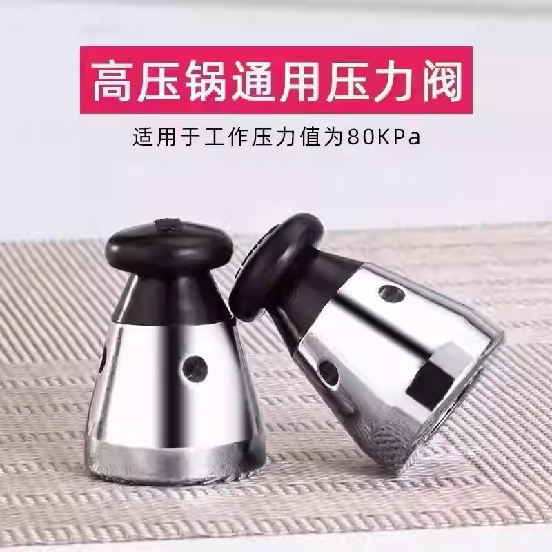 高压锅排气帽安全阀通用铝制顶珠头帽限压阀泄压气压力阀80kp顶头