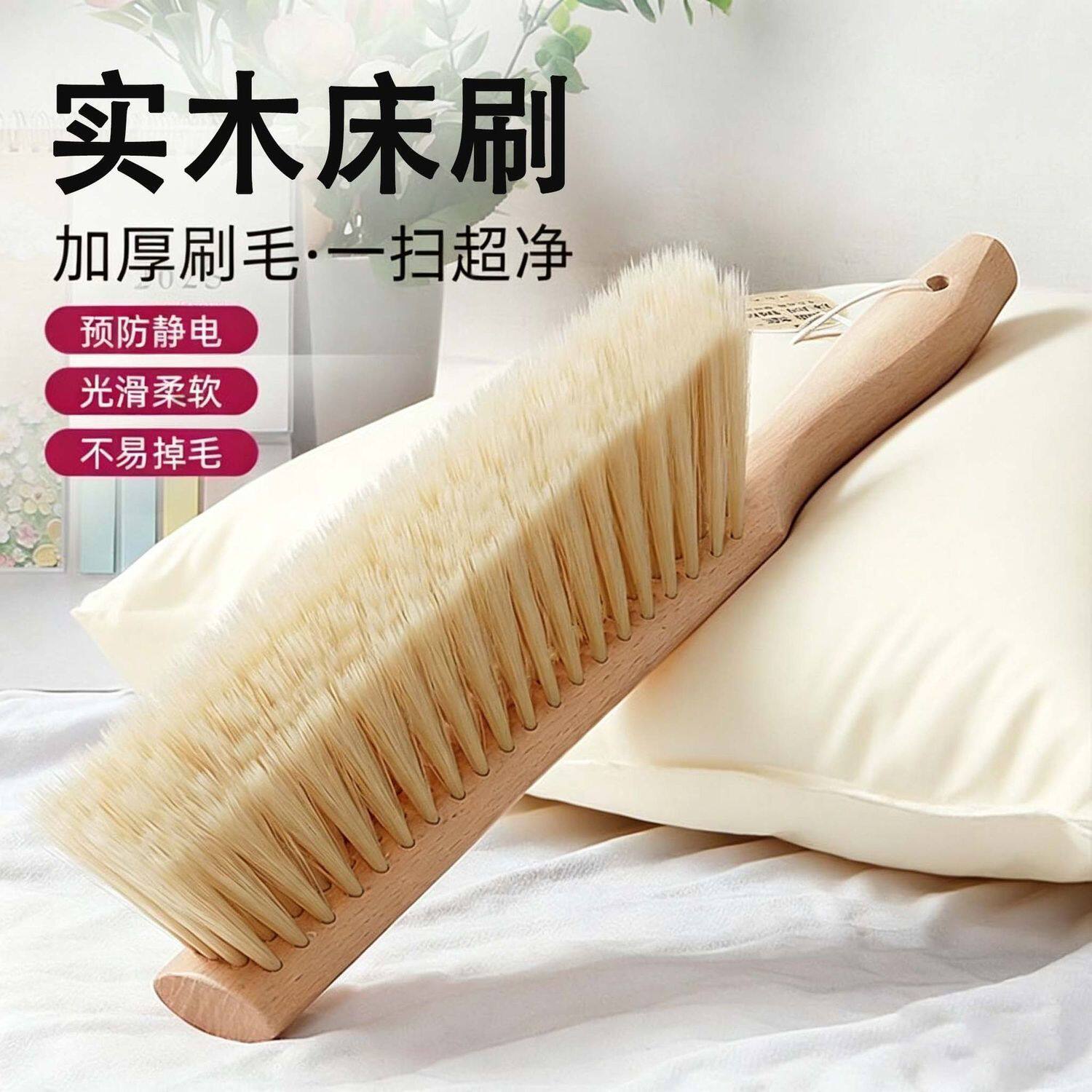 实木床刷加厚刷毛一扫超净预防静电除尘扫床刷子光滑柔软不易掉毛