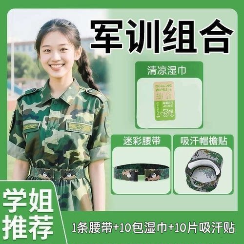 开学用品全套大礼包男女生初高中大学生神器开学好物腰带湿巾