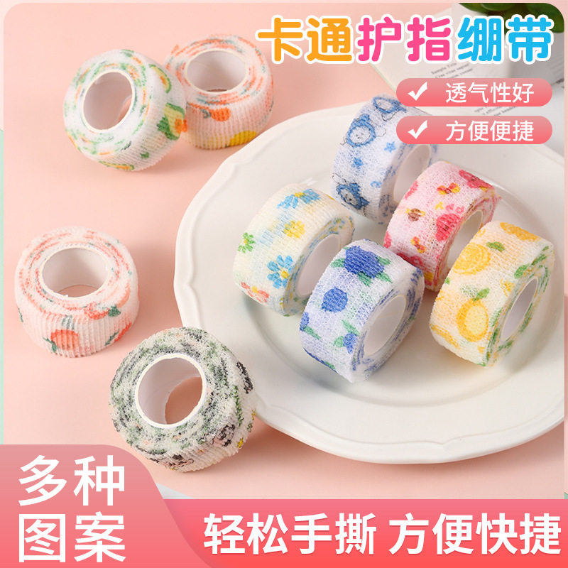 护指绷带钩针护手神器缠手指套勾花保护套防磨防茧自粘护手胶带布