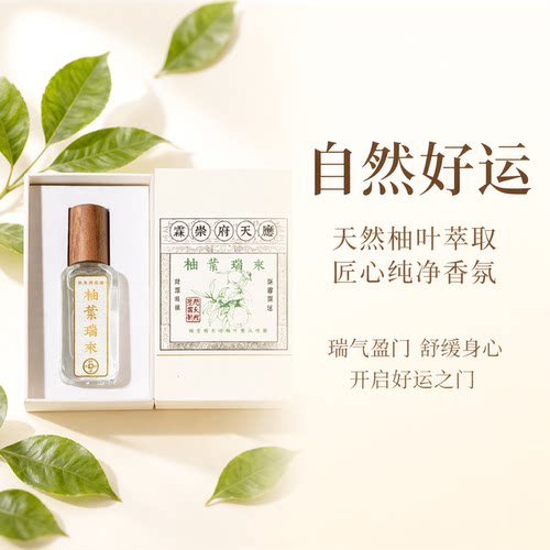 应天府崇霖天然柚叶天然好运香氛