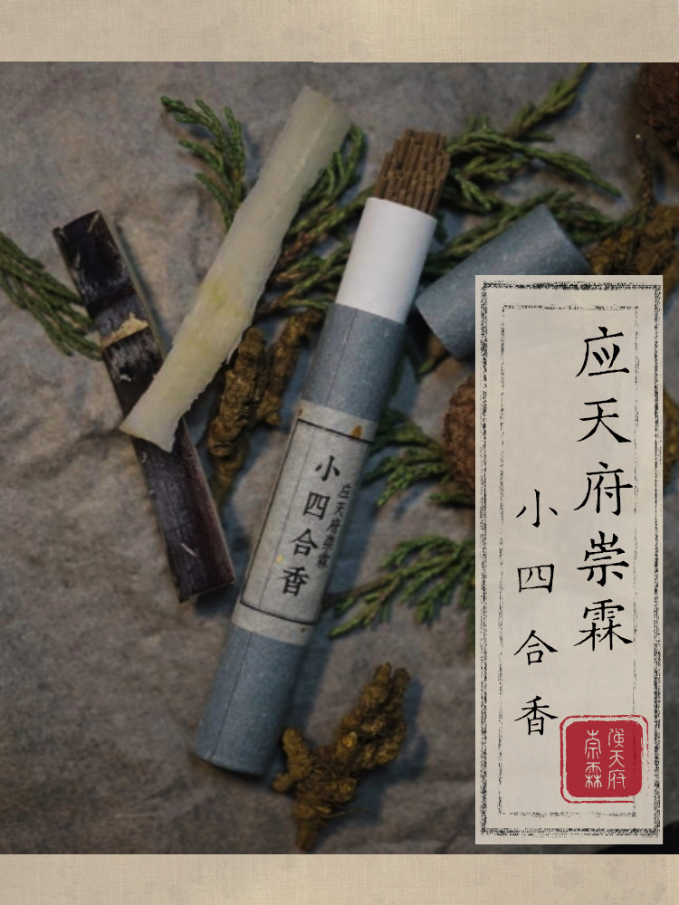 小四合香线香4年陈（至2025年10月四年陈）,洗护清洁剂/卫生巾/纸/香薰,中式香/经典熏香,淘宝优惠券,粉丝福利购,淘宝优惠卷