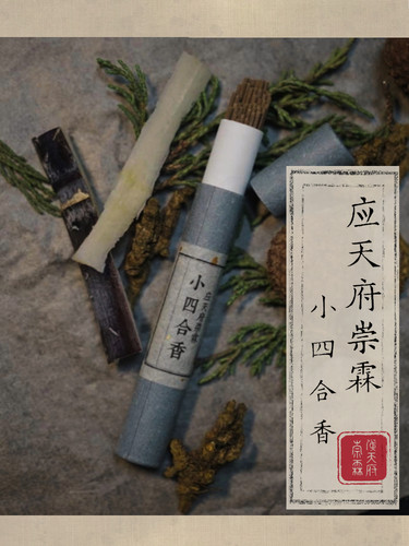 小四合香线香4年陈（至2025年10月四年陈）
