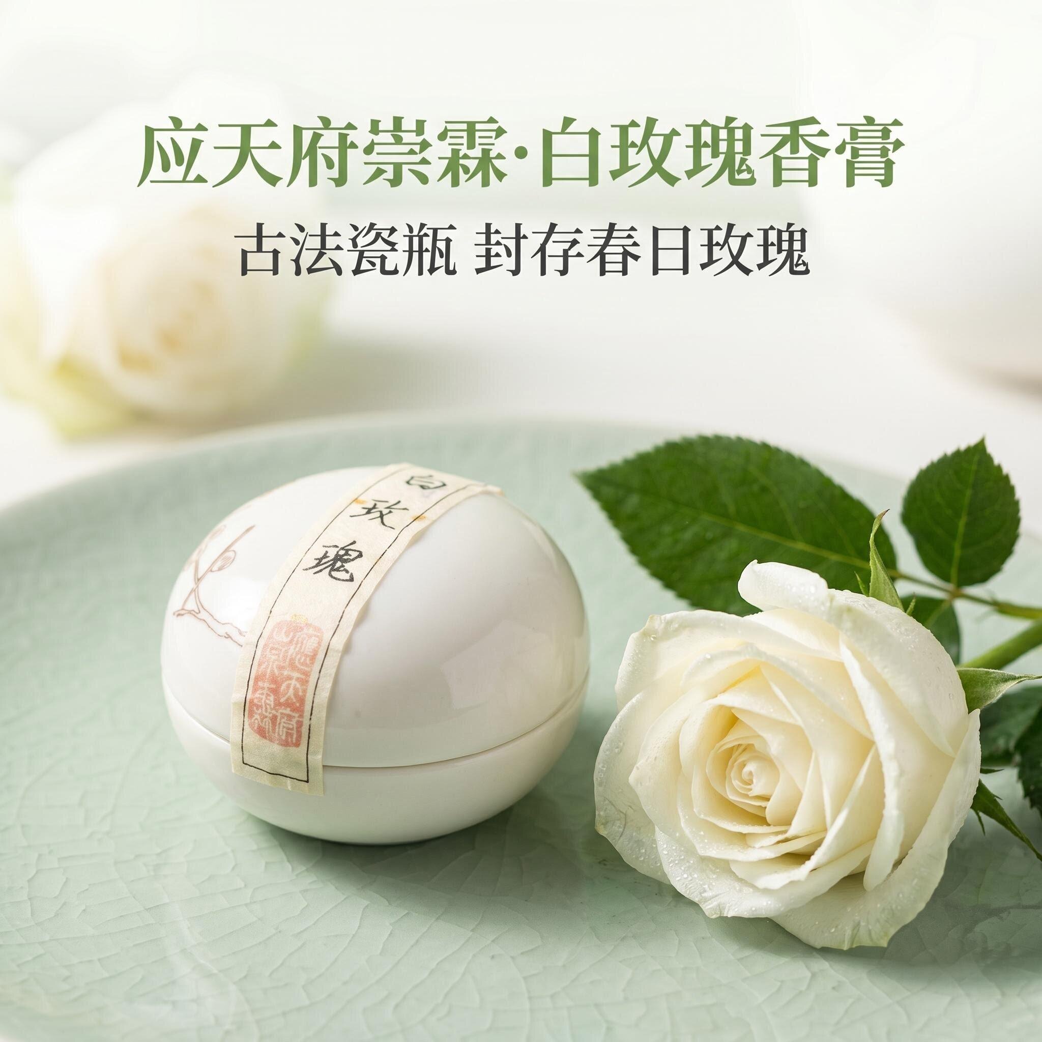 应天府崇霖白玫瑰Rosa x alba纯粹白玫瑰花香 香膏、香氛 - 实物图