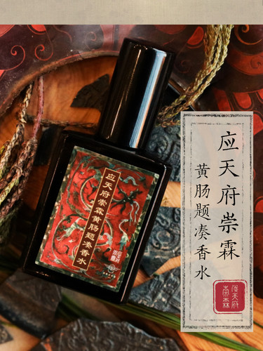应天府崇霖黄肠题凑木质香水国风雅韵暗夜木质香古法复刻独特气质