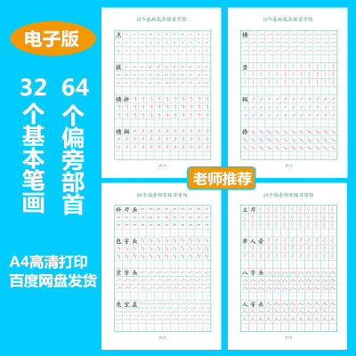 小学生楷体电子版练字帖