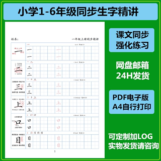 一二三四五六年级小学同步生字精讲硬笔书法培训教材电子版练字帖