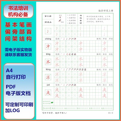 小学生楷书基本笔画电子版字帖