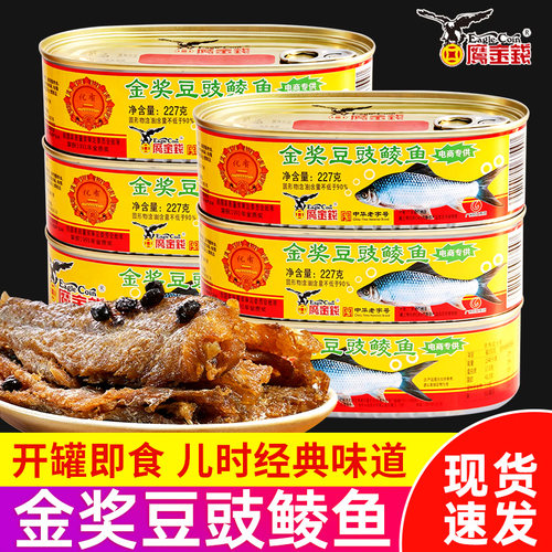 鹰金钱金奖豆豉鲮鱼罐头227g鱼罐装含豆豉即食下饭菜熟食食品