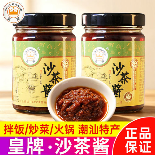 皇牌沙茶酱潮汕特产沙爹酱厦门沙茶王沙茶面商用火锅调味蘸酱家用