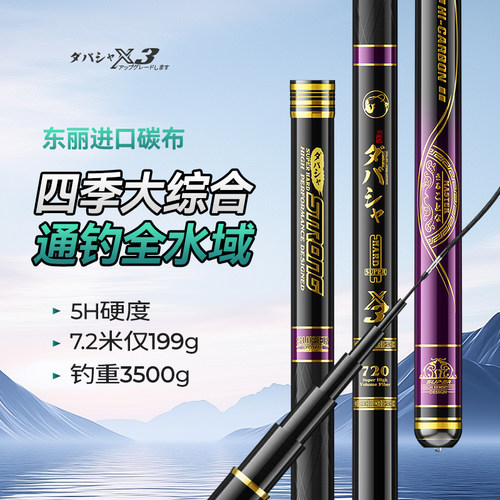 日本进口碳素X3大综合鲢鳙杆