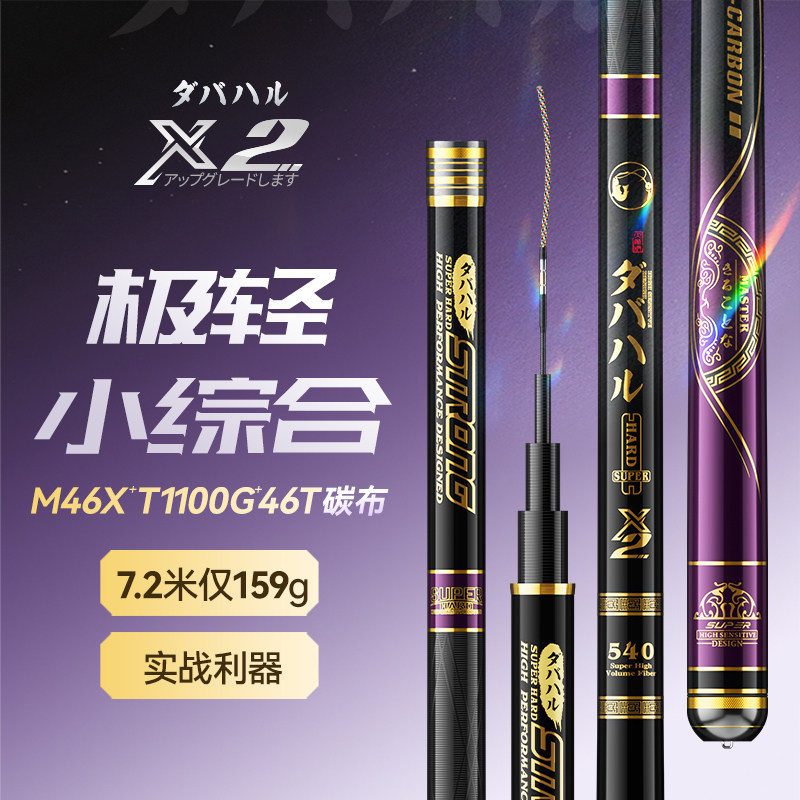 日本进口碳素达瓦菱然X2超轻小综合台钓鱼竿手杆28调渔竿硬鲫鲤杆