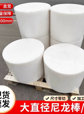 耐磨尼龙棒实心圆柱PA66白色高强度塑料棒圆棒尼龙棒材加工尼绒棒