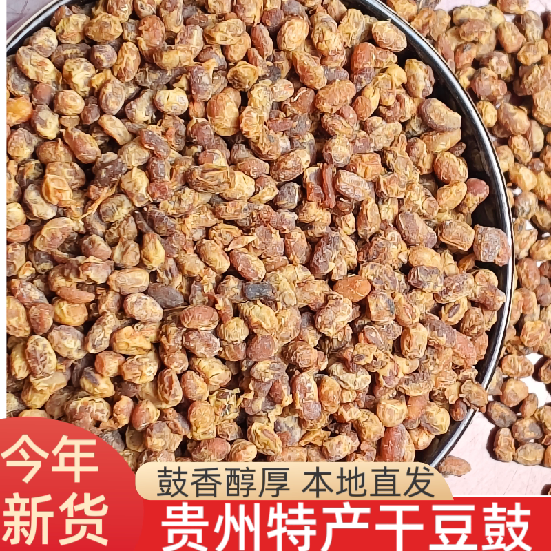 贵州特产臭豆豉 手工自制黄豆豉干豆豉丝豆瓣酱干货干豆鼓500g