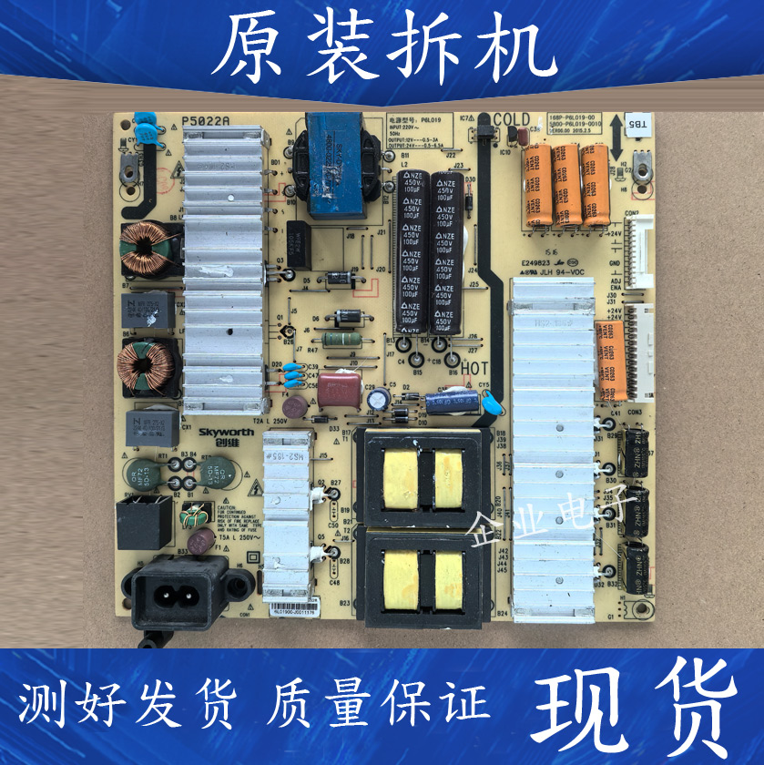 适用于原装创维65E6000 65E3500液晶电视电源板5800-P6L019-0020
